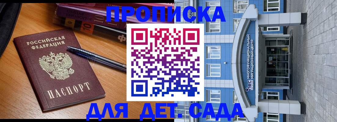 прописка для школы в Муроме