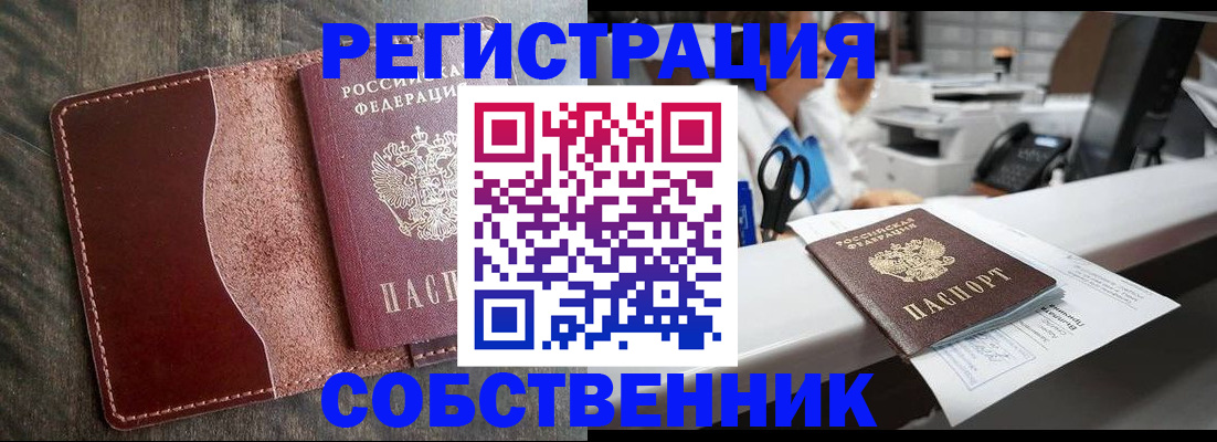 временная регистрация для школы в Муроме